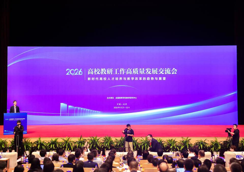 我院教师参加全国高校教研工作高质量发展交流会