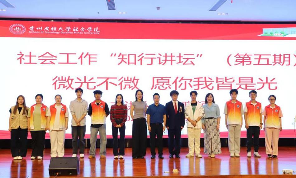 社会工作“知行讲坛”系列讲座第五期顺利举行
