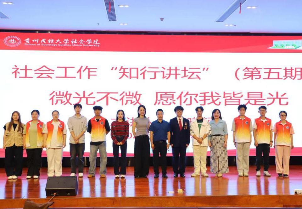 社会工作“知行讲坛”系列讲座第五期顺利举行